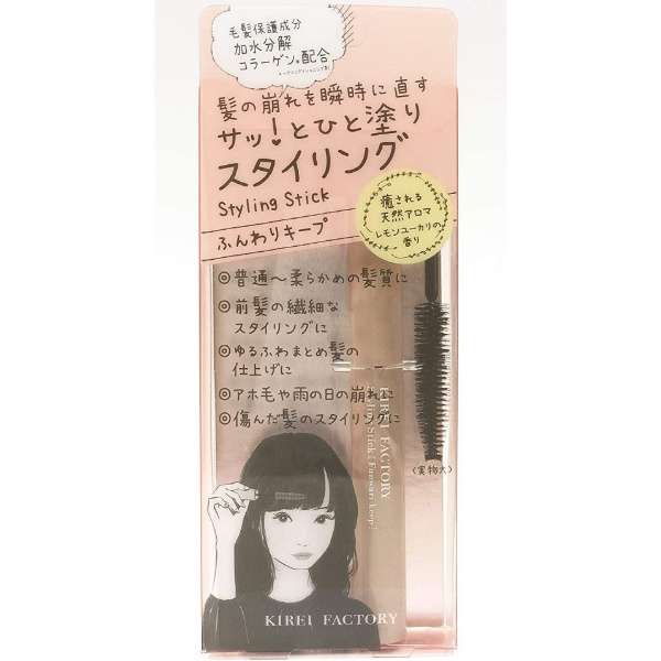 KIREI FACTORY(キレイファクトリー) スタイリングスティック 01 ×【10個セット】