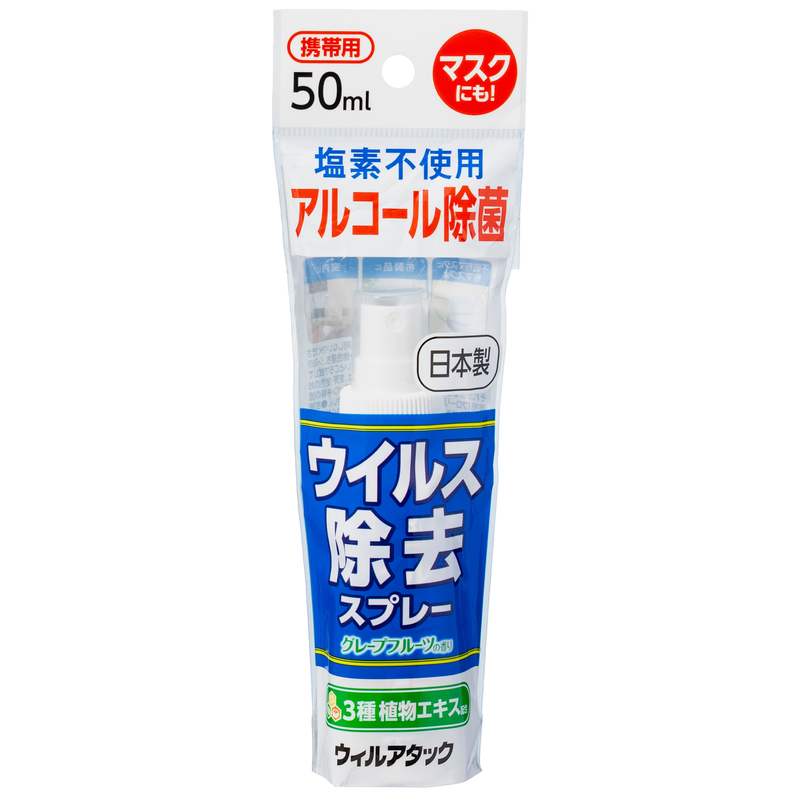 ウィルアタック ウイルス除去スプレー 50ml ×【21個セット】