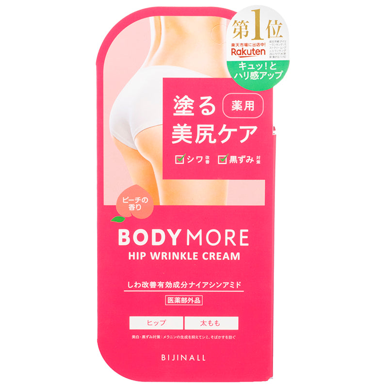 ボディモア ヒップリンクルクリーム 【5個セット】