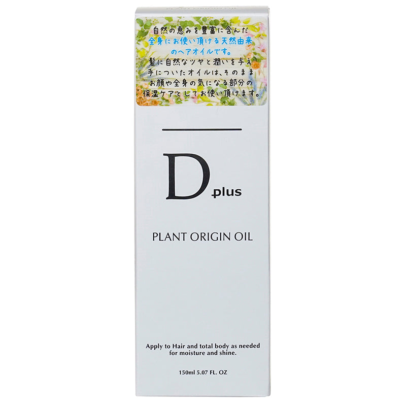 ディープラス プラントオリジンオイル ×【2個セット】