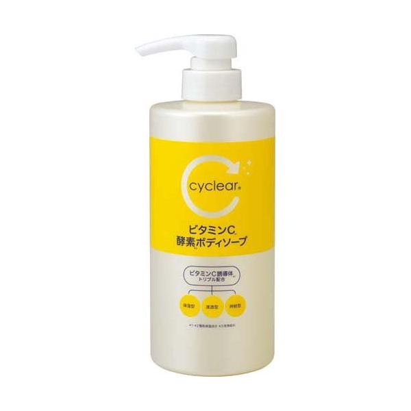 cyclear ビタミンC 酵素 ボディソープ 本体 ×【6個セット】