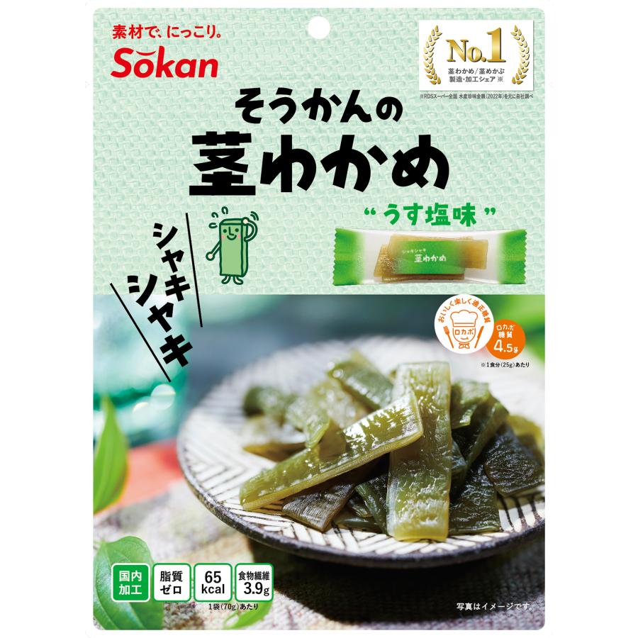 壮関 そうかんの茎わかめ うす塩味 70g ×【20個セット】