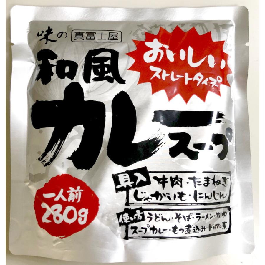 真富士屋食品 真富士屋 和風カレースープ 280g ×【15個セット】