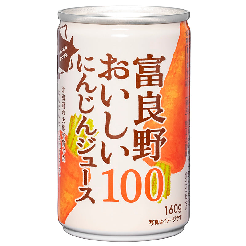 富良野おいしいにんじんジュース100 160g 【24本セット】野菜 ジュース