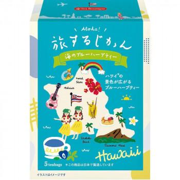 旅するじかん 海のブルーハーブティー ×【5個セット】 紅茶