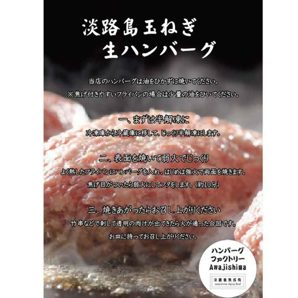 ふるさと納税で大人気 淡路島の2種ハンバーグ 18個セット / 賞味期限:発送後3か月