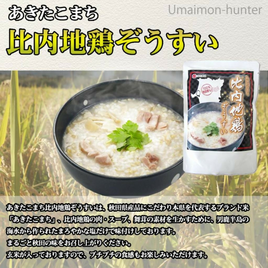 こまちがゆ・豆乳がゆ・ぞうすい3袋セット