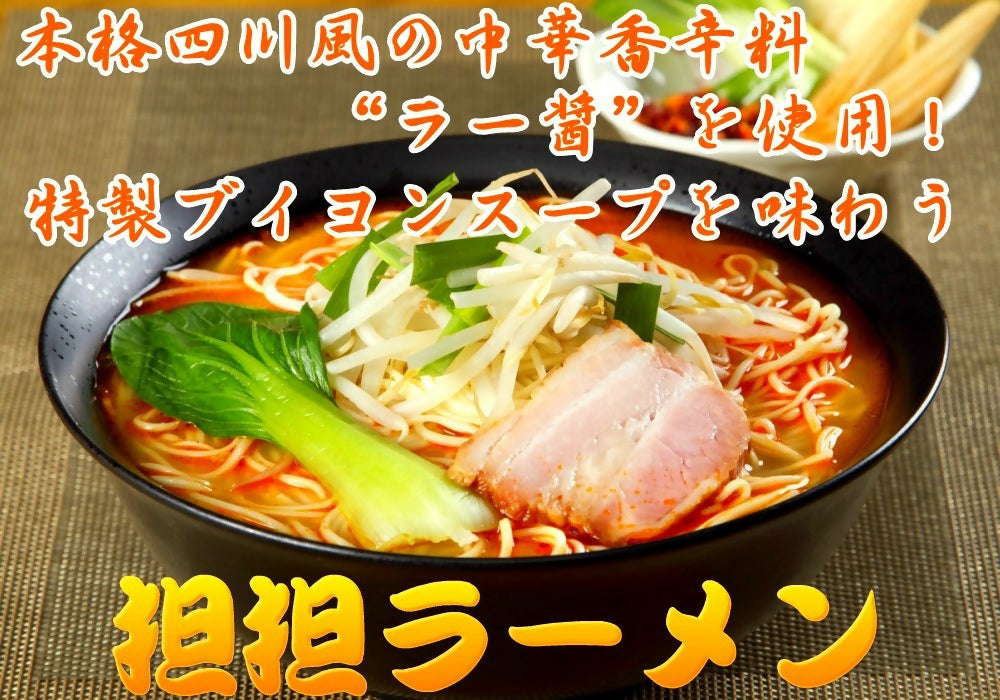 スパイスの旨味!【旨辛ラーメン2種コンビセット】坦坦麺3食 & カレースパイス味3食(2種/6人前)