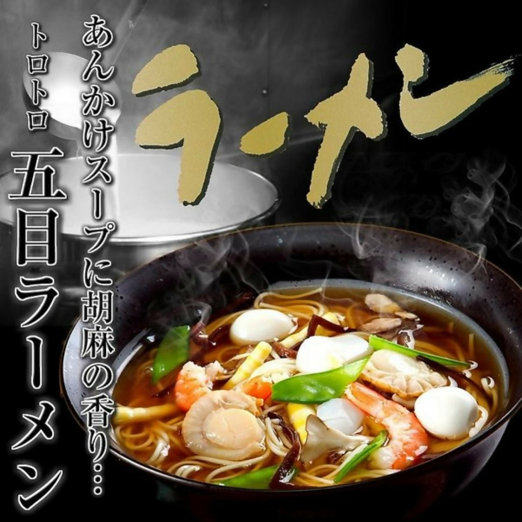 あんかけ風とろみ醤油スープ!ごま風味【トロトロ!五目味ラーメン(6人前)】セット