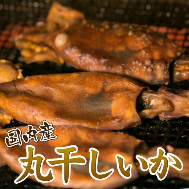 おつまみ 珍味 丸干しいか 85g / 賞味期限:製造日から120日