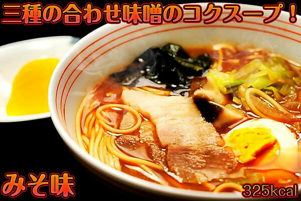 特製みそ味ラーメン!豚骨旨味で深いコク【3種のブレンド味噌 九州みそ味ラーメン(6人前)】セット