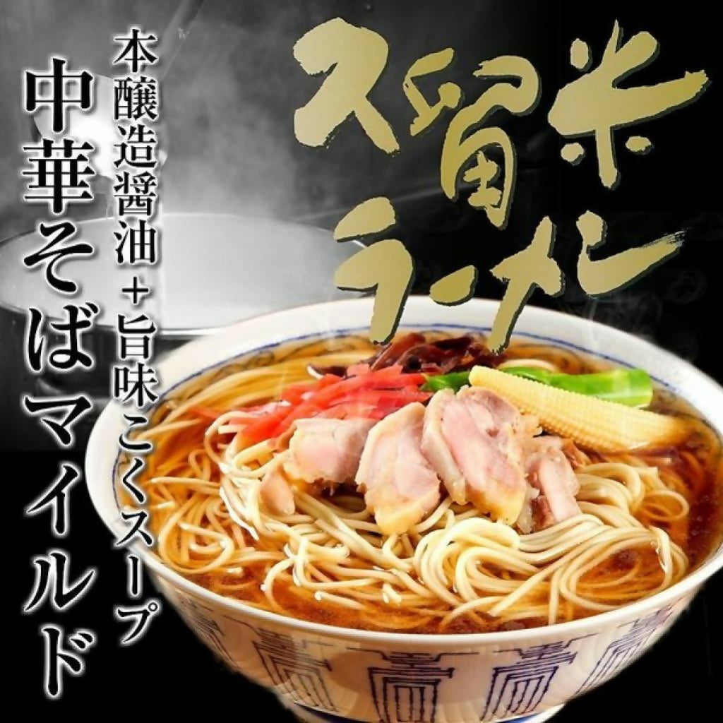 鶏がらベースの本格醤油ラーメン!【深いコク!旨口醤油!中華そばマイルド味(6人前)】セット