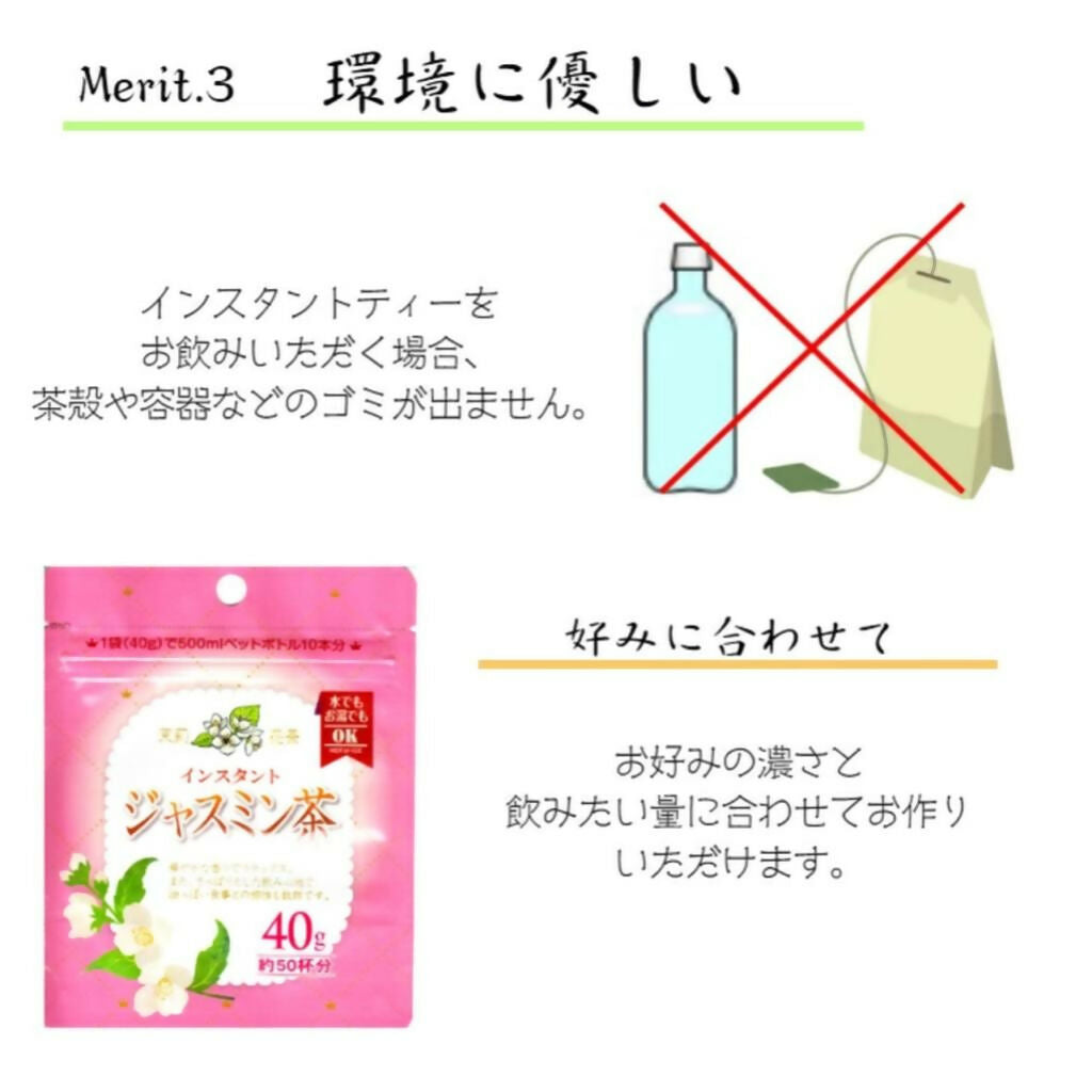 インスタントジャスミン茶 40g×5袋