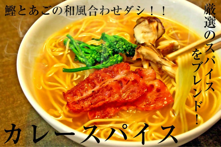 スパイスの旨味!【旨辛ラーメン2種コンビセット】坦坦麺3食 & カレースパイス味3食(2種/6人前)