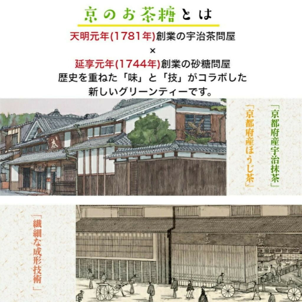 京のお茶糖(宇治抹茶・ほうじ茶) ×各2袋セット