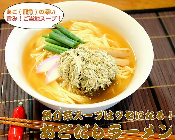 九州ご当地魚介スープ!「特選あごだしラーメンセット」 6人前