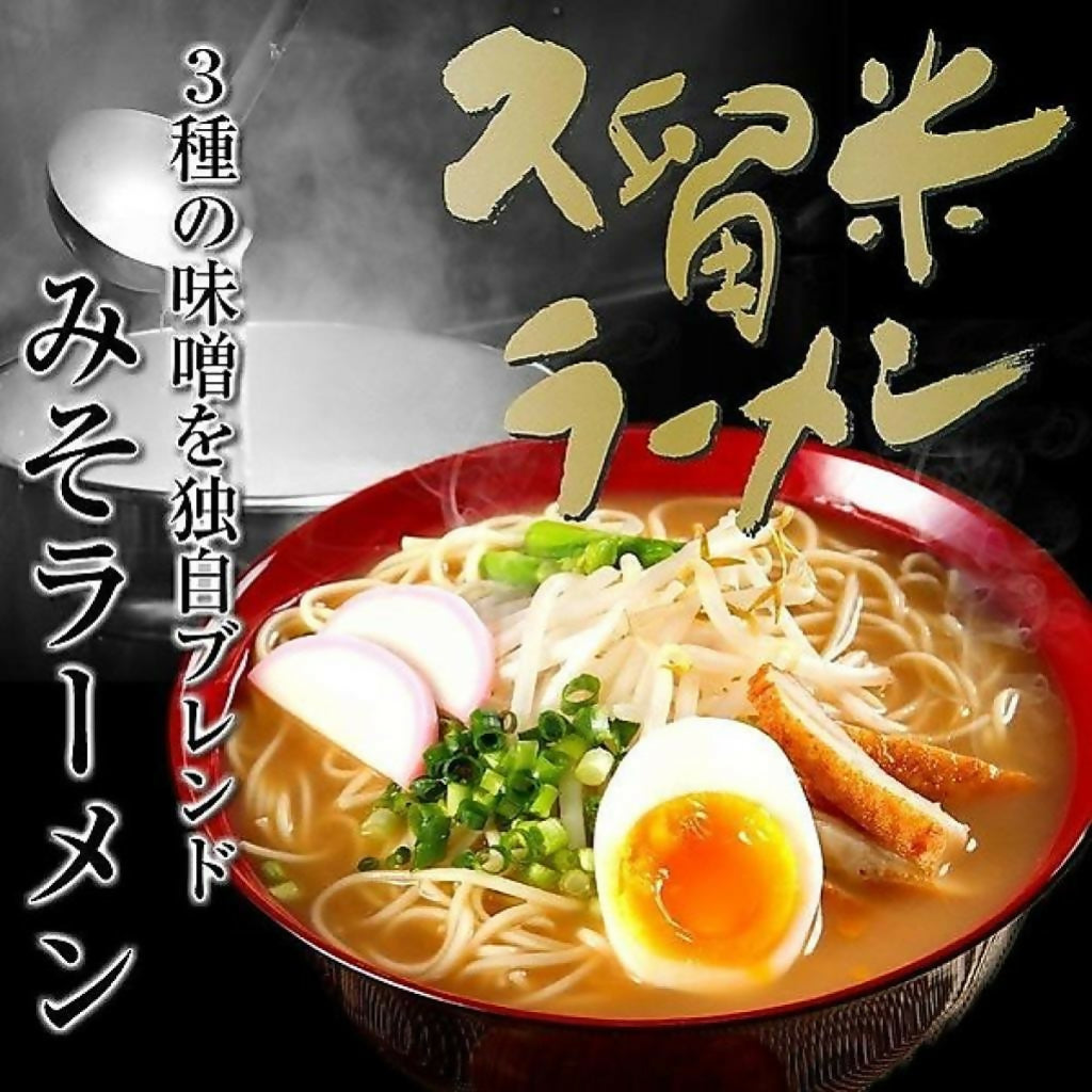 特製みそ味ラーメン!豚骨旨味で深いコク【3種のブレンド味噌 九州みそ味ラーメン(6人前)】セット