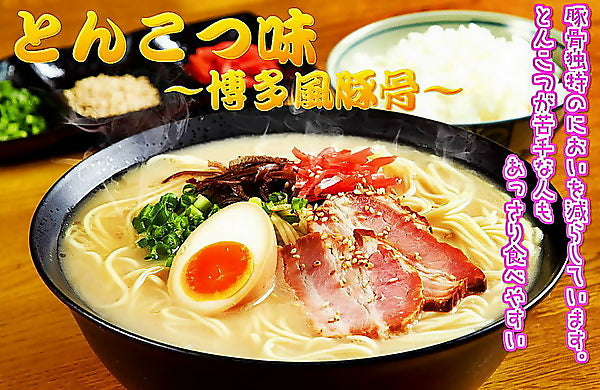 さっぱりなのにコクがある!博多風とんこつラーメン【特製とんこつ味(6人前)】セット