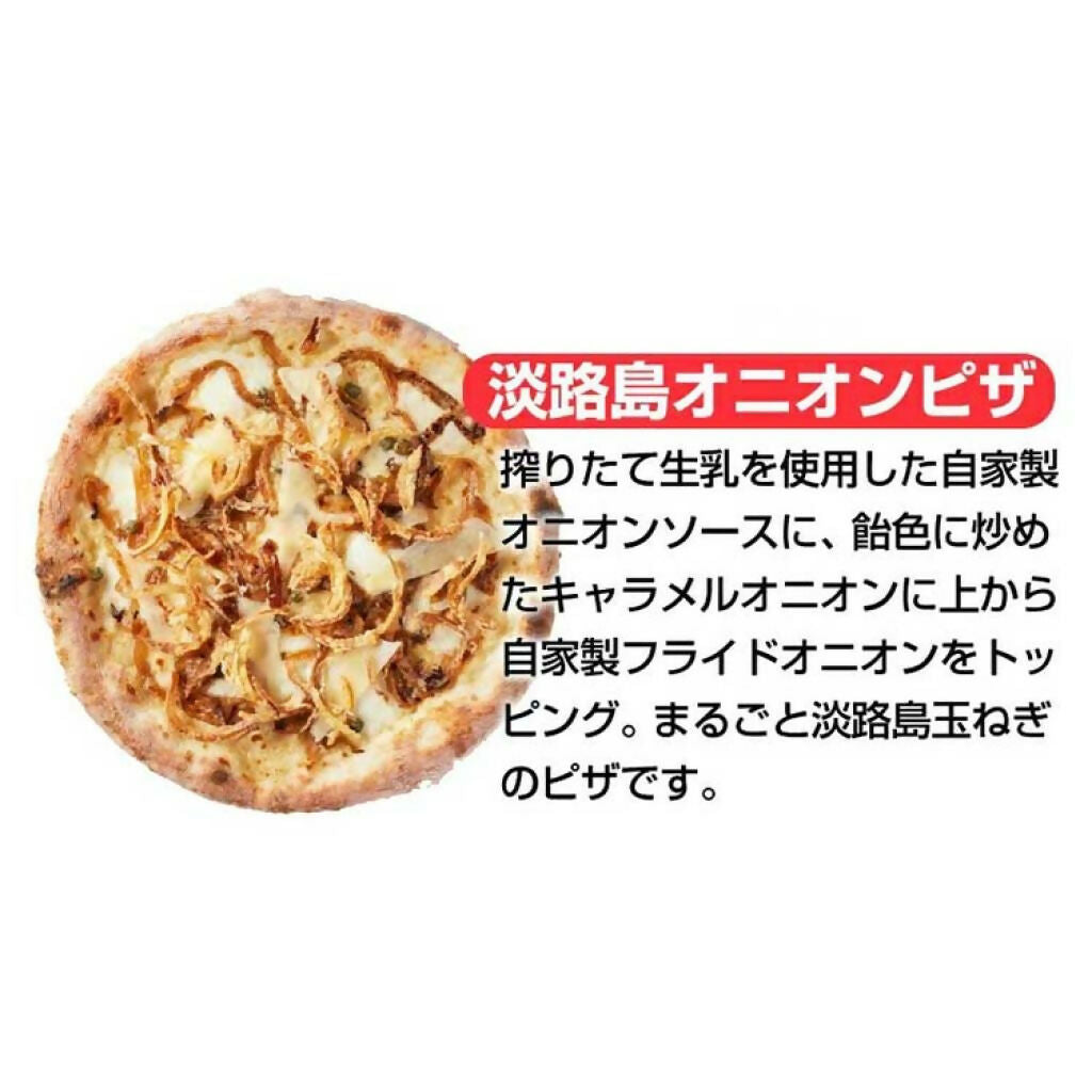 淡路島ピザ 定番3枚セット / 賞味期限:発送後6か月