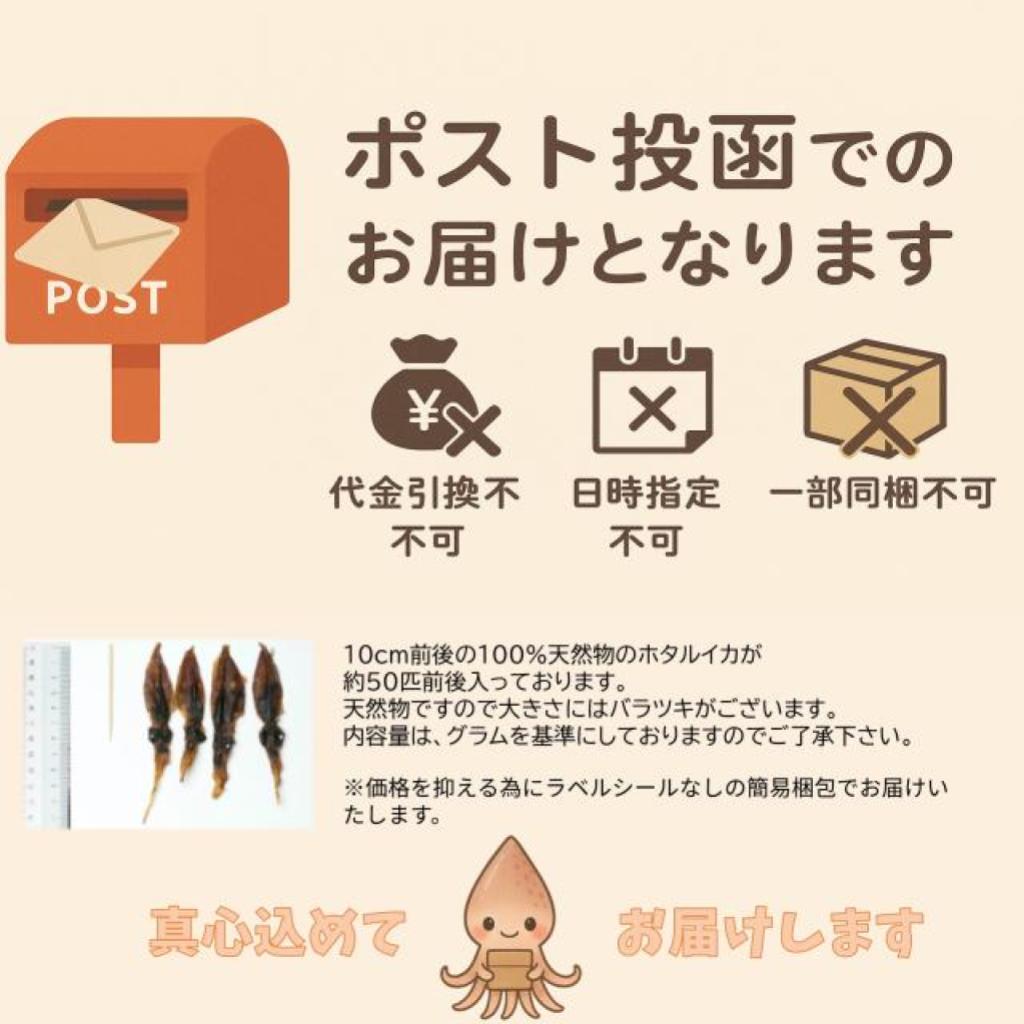ほたるいか素干し 無添加 70g / 賞味期限:出荷日より6ヶ月
