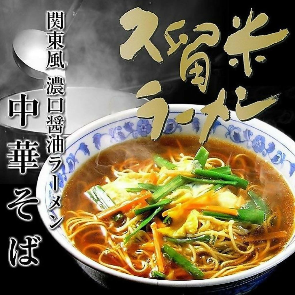 コク旨醤油ラーメン！鶏ガラだし【関東風濃口醤油！中華そば味（6人前）】