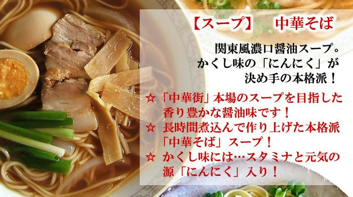 コク旨醤油ラーメン！鶏ガラだし【関東風濃口醤油！中華そば味（6人前）】