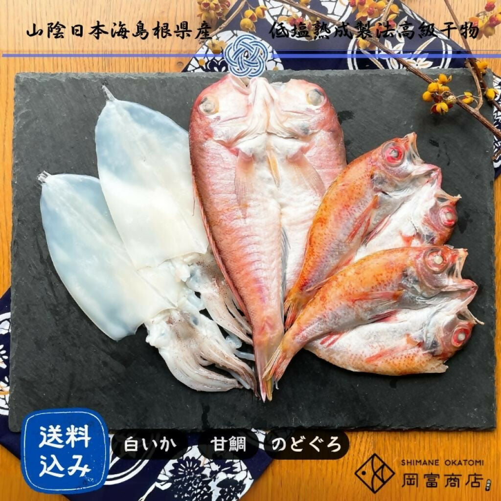 一夜干詰合せ「銀山」