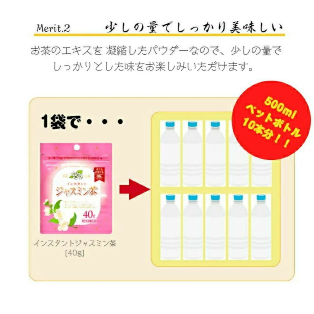 インスタントジャスミン茶 40g×5袋