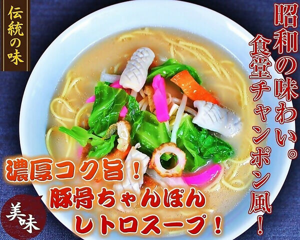 九州の味！コク旨チャンポンスープ2種 食べ比べセット(2種/6人前)