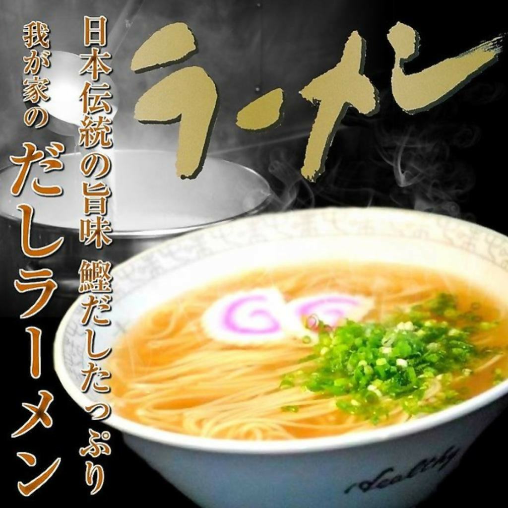 濃厚な魚介鰹だしの旨味！日本伝統の旨味スープ【だしの旨味が凝縮！特製だしラーメン(6人前）】セット