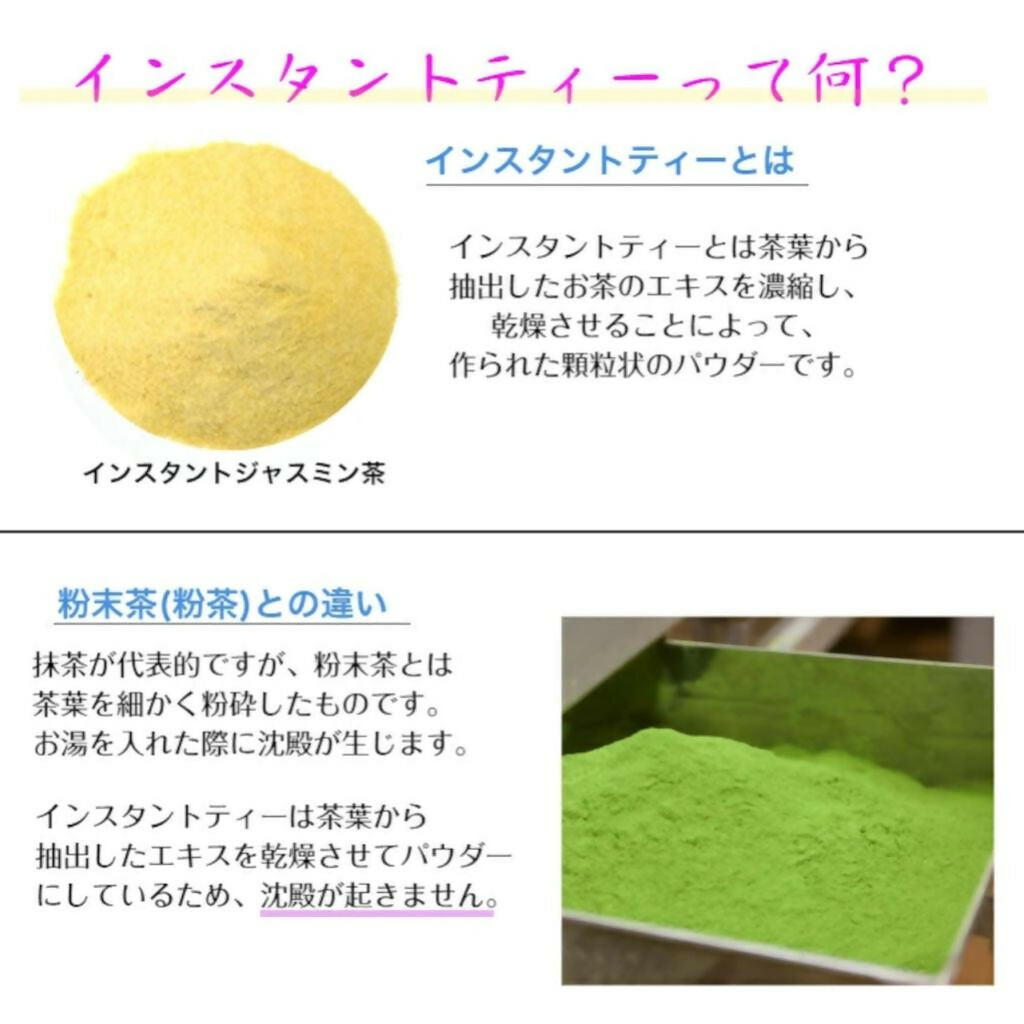 インスタントジャスミン茶 40g×5袋