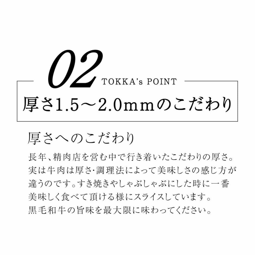 黒毛スライス300g / 賞味期限：冷蔵保存にて発送から5日