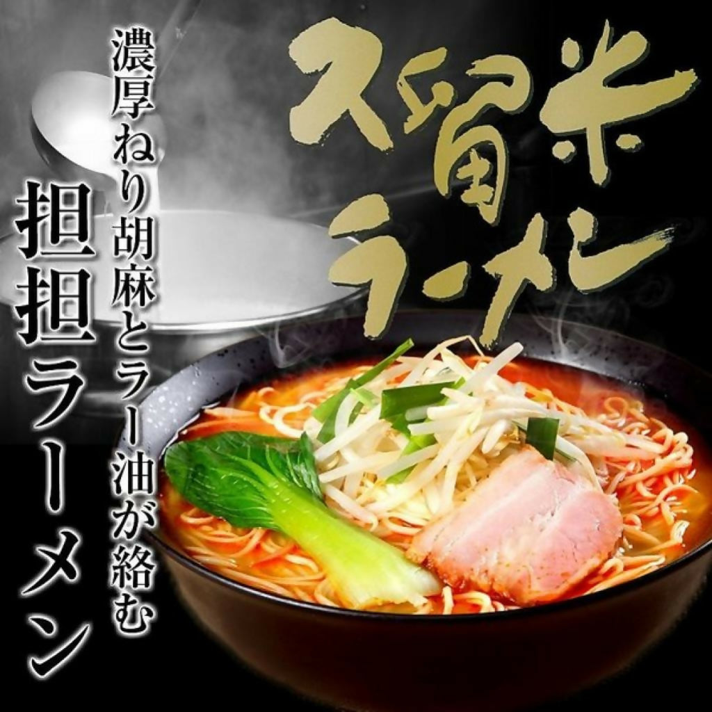 濃厚ねりごま香る！ラー油の辛味が食欲そそる！【特製坦坦ラーメン（6人前）】セット