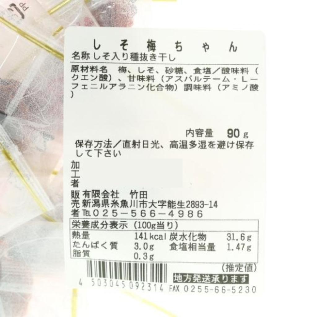 種なし しそ梅ちゃん 90g / 賞味期限：製造日から120日
