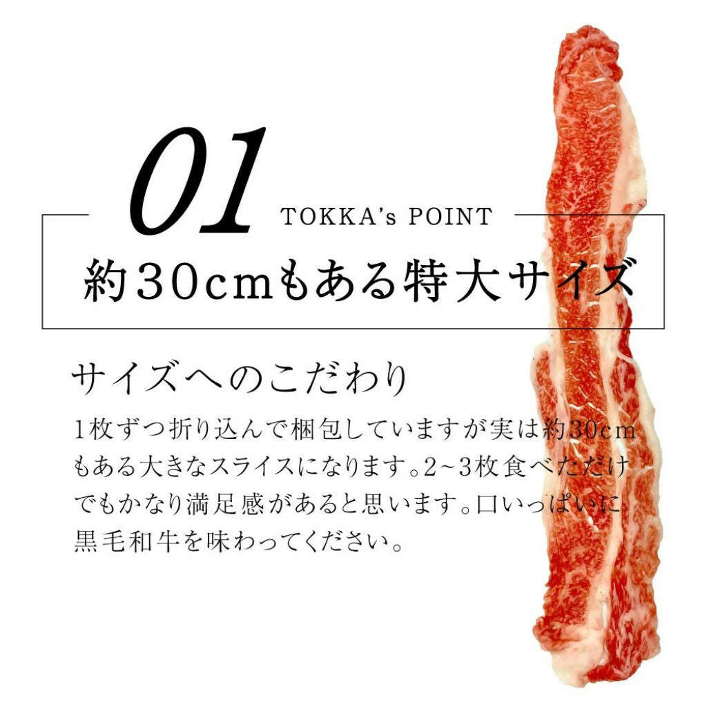 黒毛スライス300g / 賞味期限：冷蔵保存にて発送から5日