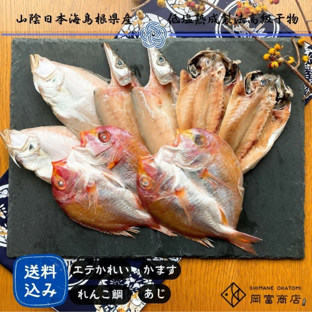 二人前地魚ひものセット